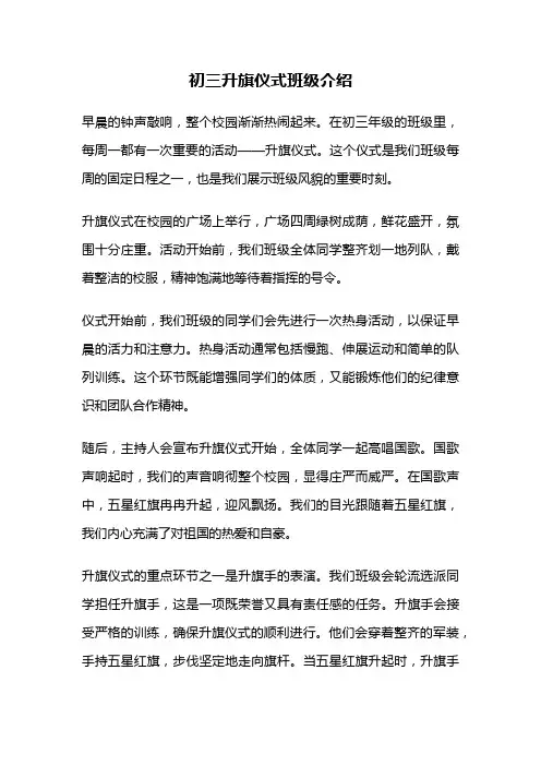 初三升旗仪式班级介绍