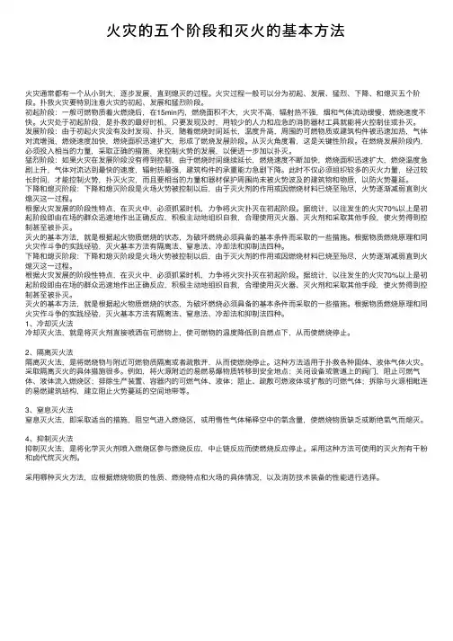 火灾的五个阶段和灭火的基本方法