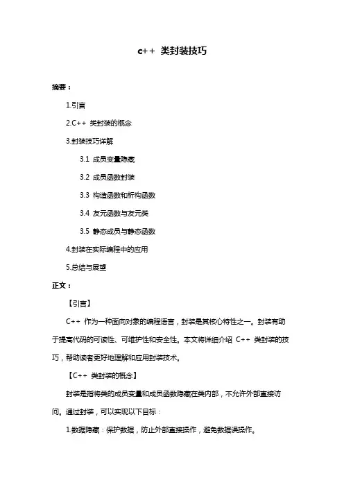 c++ 类封装技巧