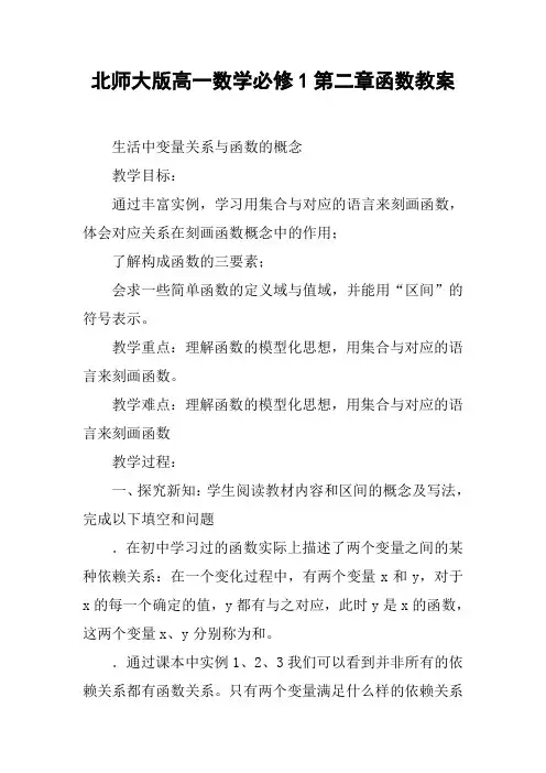 北师大版高一数学必修1第二章函数教案【DOC范文整理】