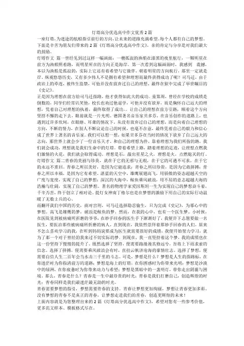 2023最新-灯塔高分优选高中作文优秀2篇