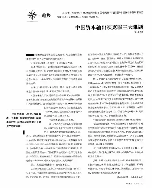 中国资本输出须克服三大难题