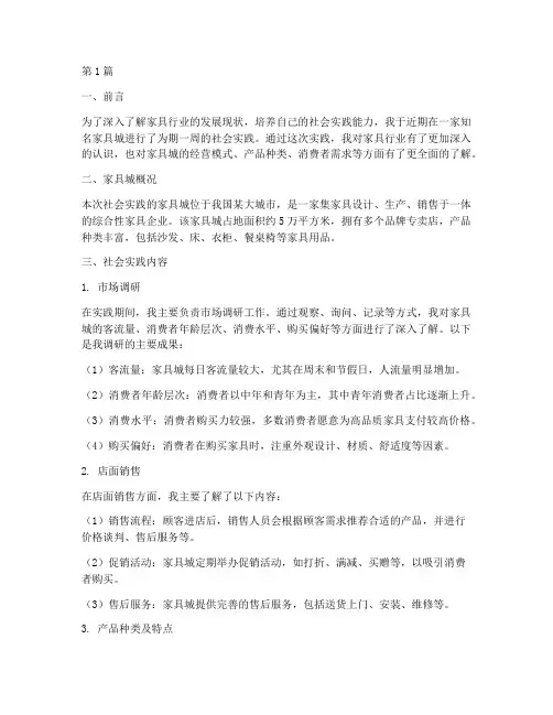 家具城社会实践报告(2篇)