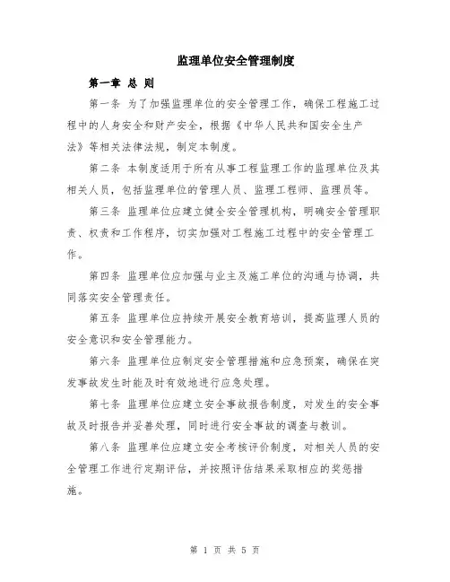 监理单位安全管理制度