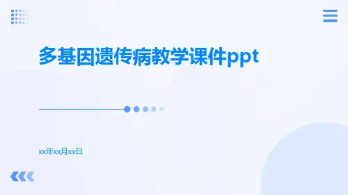 多基因遗传病教学课件