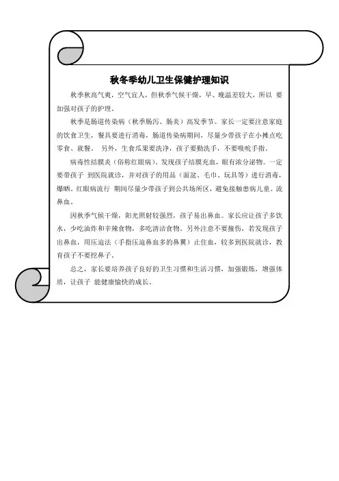 秋冬季幼儿卫生保健护理知识