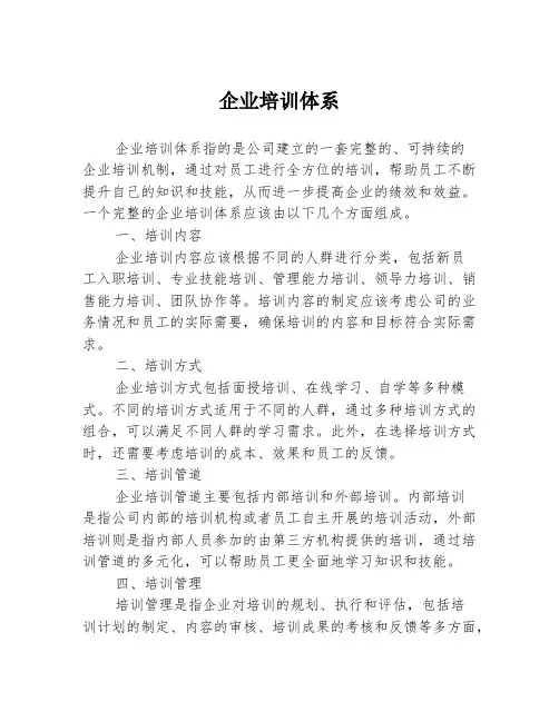 企业培训体系