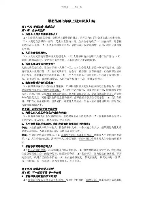 初一上册 鲁教版政治全部