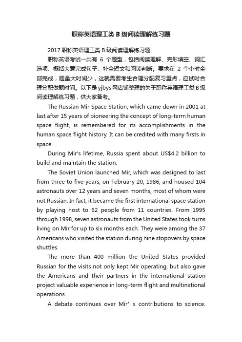 职称英语理工类B级阅读理解练习题