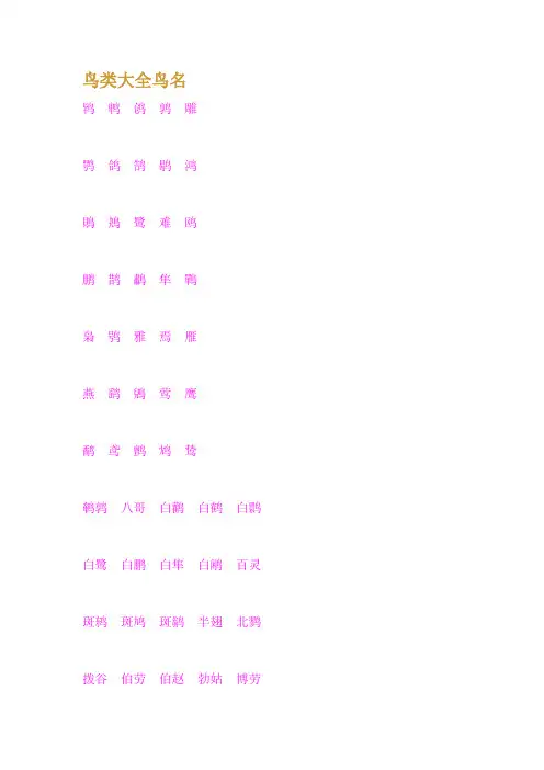 鸟类大全鸟名