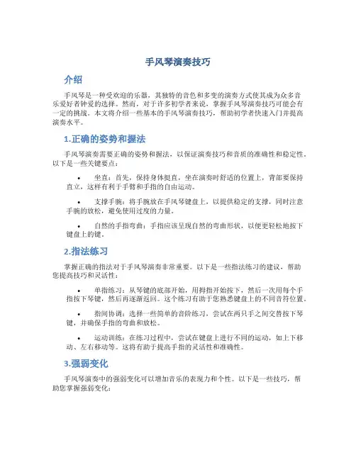 手风琴演奏技巧