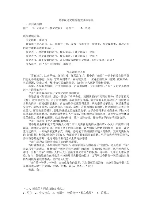 高中议论文结构模式训练学案