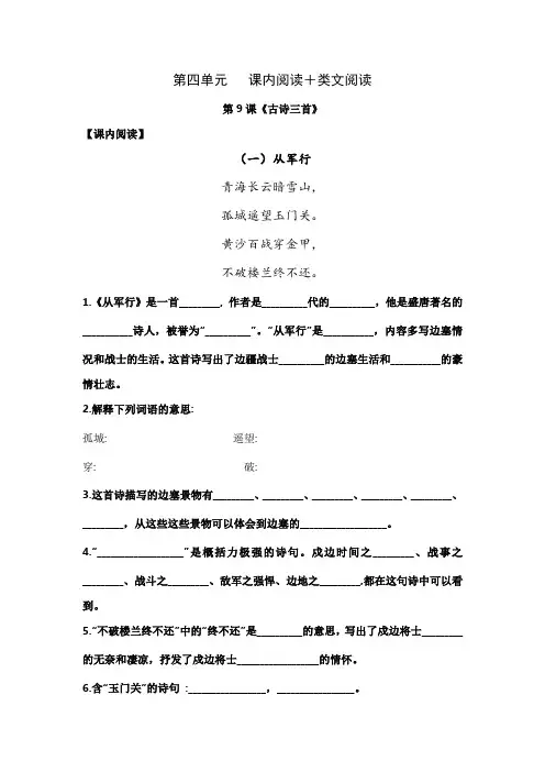 第四单元-2022-2023学年五年级语文下册课内外阅读理解(部编版)