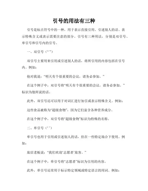引号的用法有三种