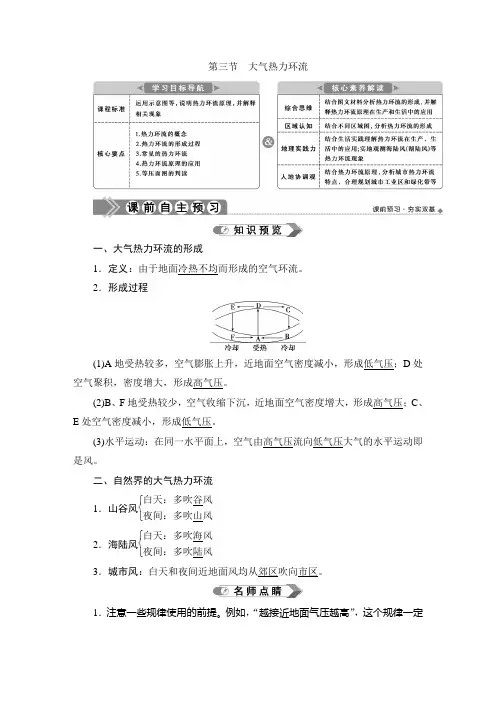 新湘教版必修一第三章3 第三节 大气热力环流