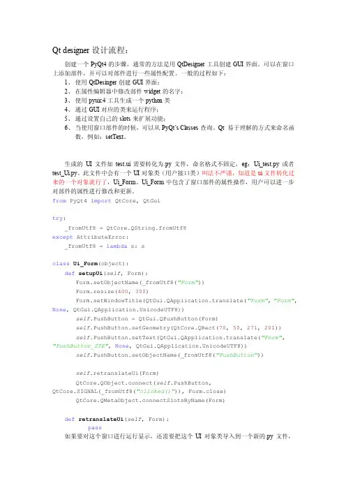 Qtdesigner设计流程