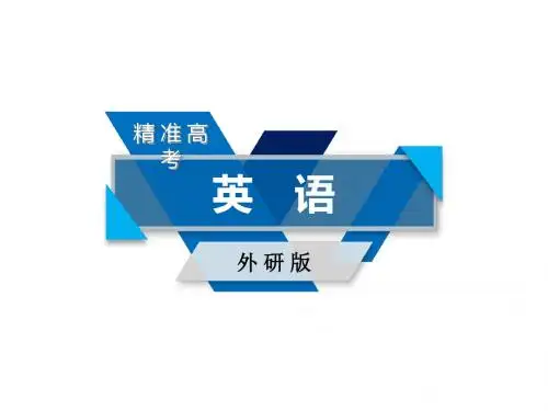2019版高考英语一轮复习(外研版)课件：必修5 Module 3