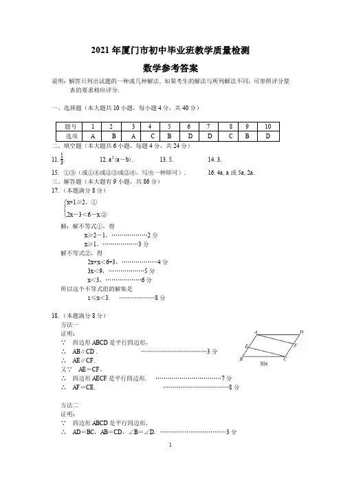2021厦门初三质检数学一模试卷答案