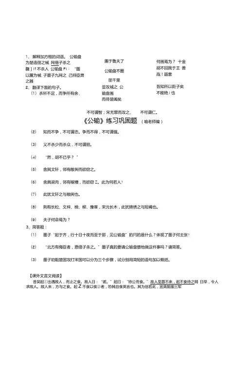 九年级语文测试习题：公输练习题及答案rar.doc