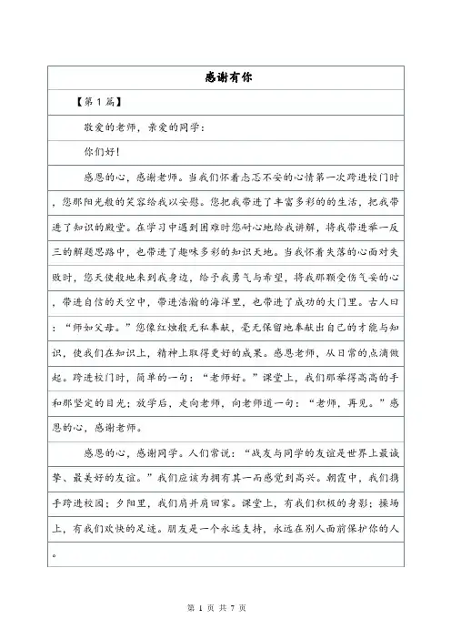 写人作文《感谢有你》