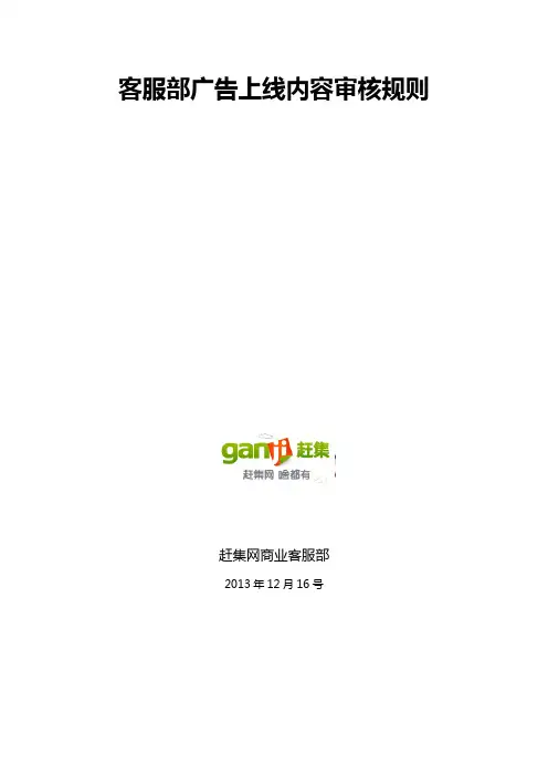广告内容审核规则及流程