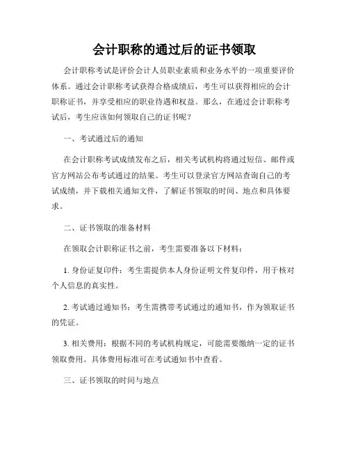 会计职称的通过后的证书领取