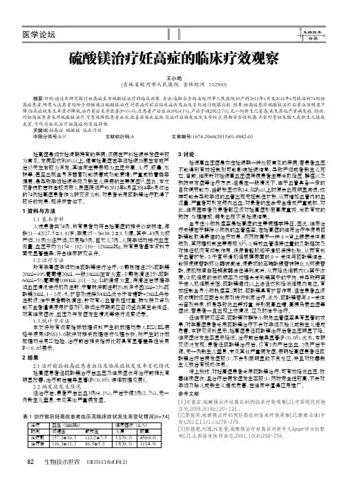 硫酸镁治疗妊高症的临床疗效观察