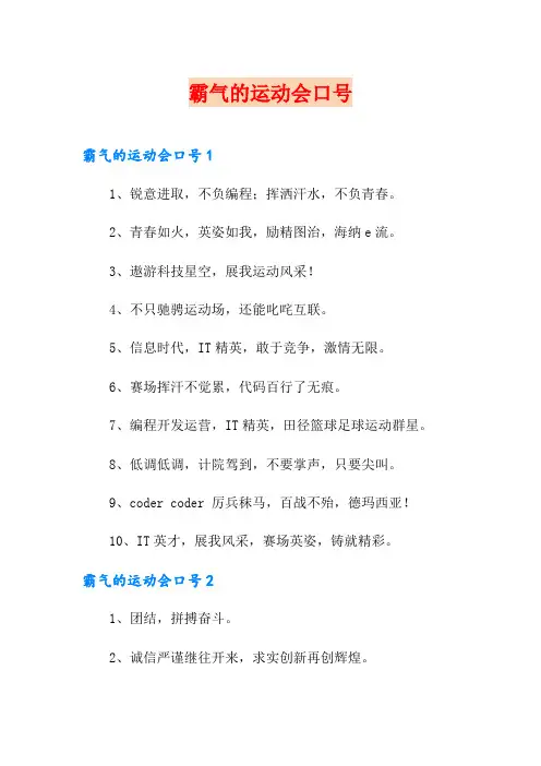 霸气的运动会口号
