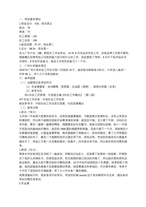 (完整版)广州大学社会工作考研经验心得(转)