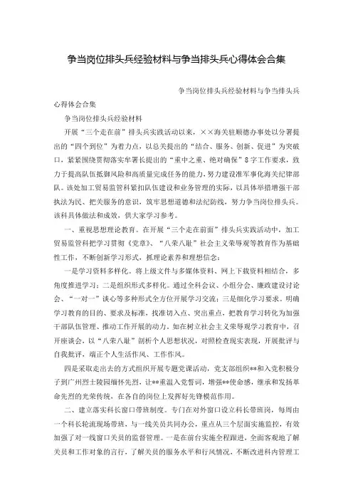争当岗位排头兵经验材料与争当排头兵心得体会合集