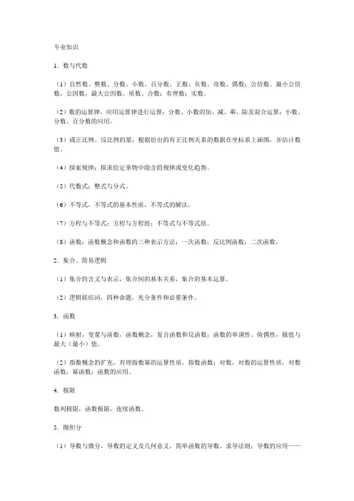 专业知识