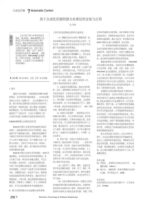 基于自动化控制的静力水准仪的安装与应用