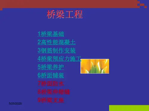 桥梁工程施工标准化控制要点图文详解127页