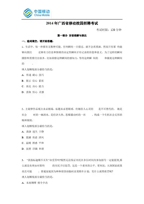 2014年广西移动笔试真题(校园招聘)