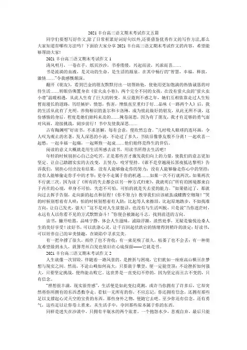 2021丰台高三语文期末考试作文五篇