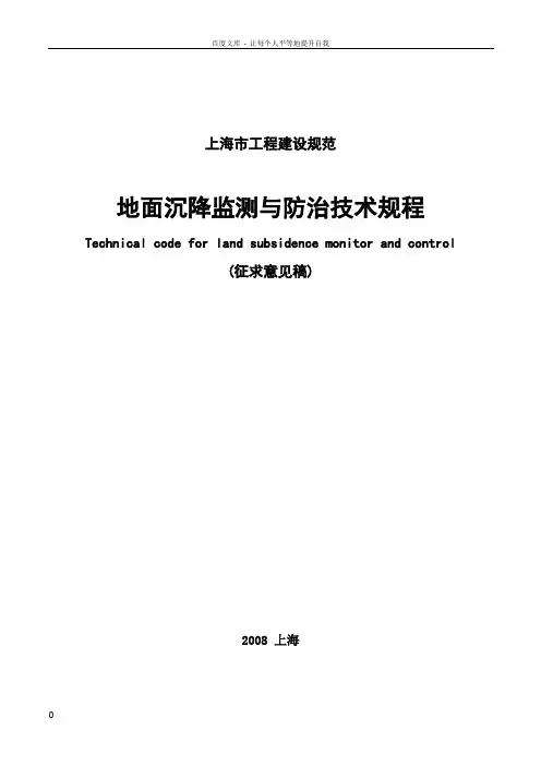 地面沉降监测