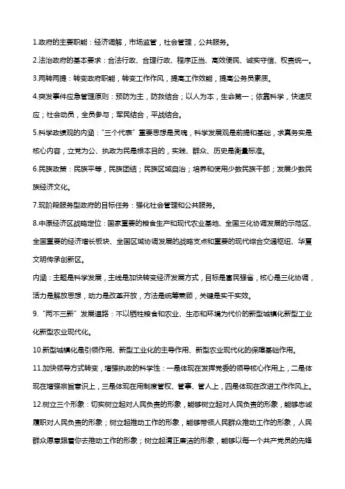 政府的主要职能