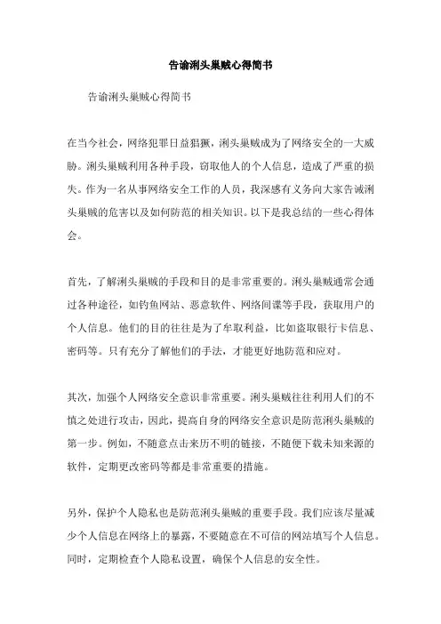 告谕浰头巢贼心得简书