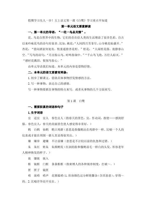 部编版语文五年级上册第1课《白鹭》知识点梳理