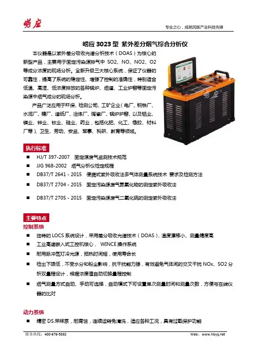 崂应3023型 紫外差分烟气综合分析仪