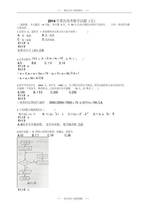 高考真题——文科数学(重庆卷)解析版1