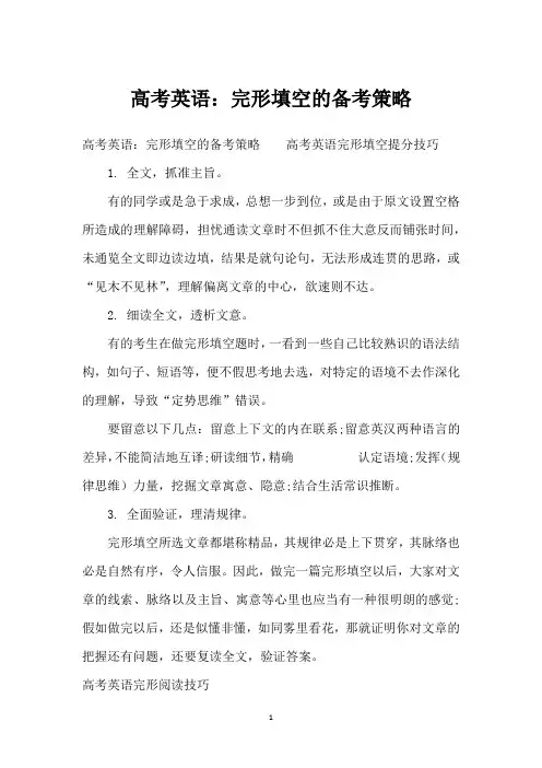 高考英语：完形填空的备考策略