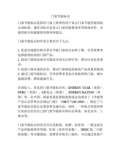 门窗节能标识