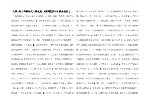 北师大版三年级语文上册教案 《圆圆的沙粒》教学设计之二