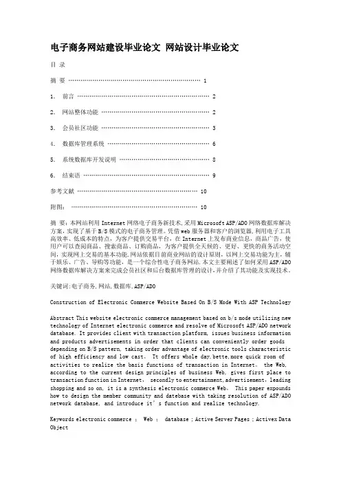 电子商务网站设计毕业论文