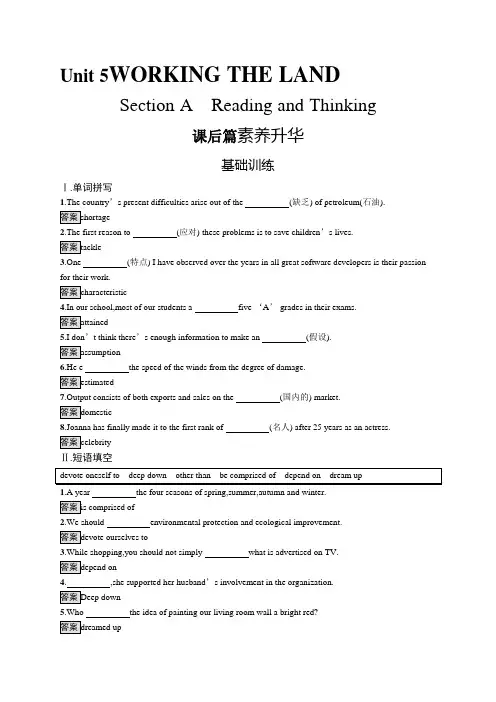 2021年高中英语(新教材)人教选择性必修第一册同步练习：Unit 5 Section A Reading and Thinking