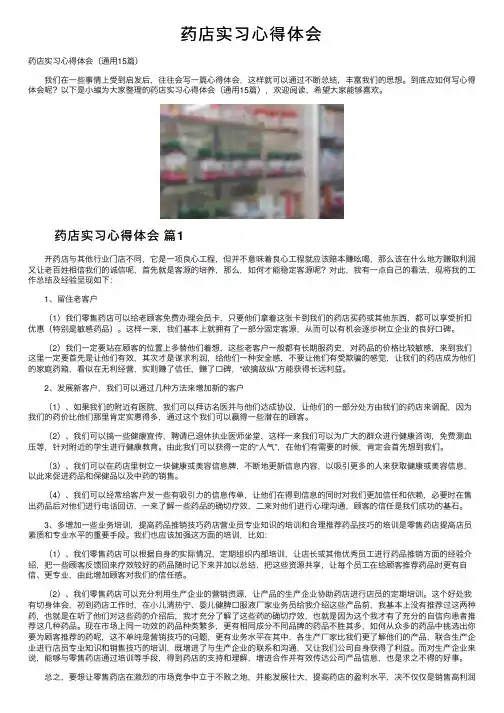 药店实习心得体会