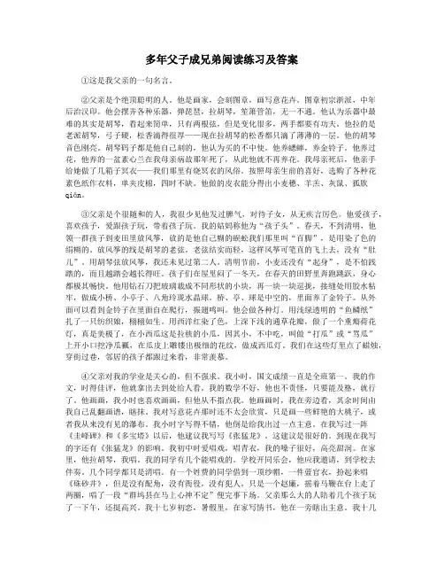 多年父子成兄弟阅读练习及答案