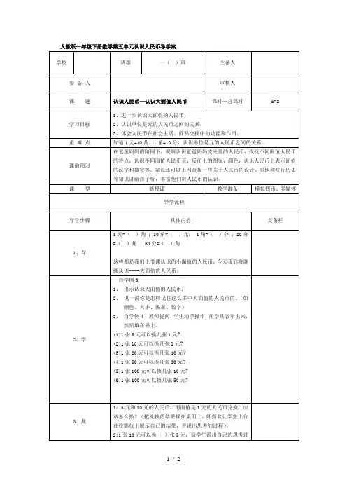 人教版一年级数学下册认识人民币—认识大面值人民币