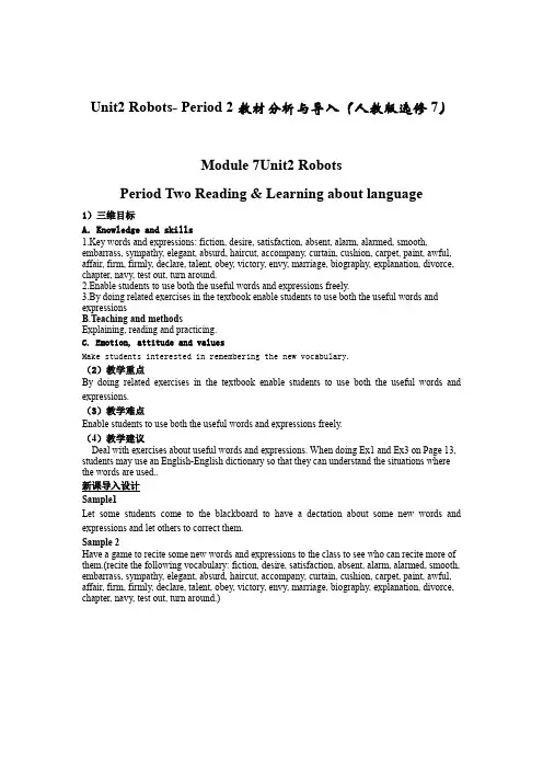 Unit2Robots-Period2教材分析与导入(人教版选修7)